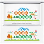 绿水青山就是金山银山