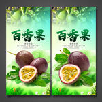 百香果海报