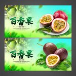 百香果