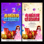 充值返现