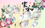 家和玉雕牡丹背景墙
