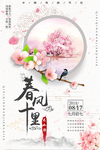 春风