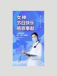 38女神节日快乐感恩奉献海报