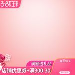 38女王节