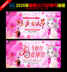 38魅力女神节活动展板