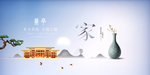 新中式地产
