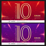 10周年庆