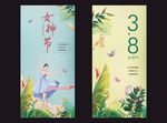 春暖花开 春天38妇女节女神节