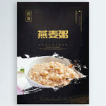 燕麦粥