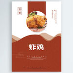 炸鸡