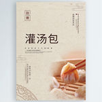 灌汤包