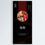海鲜