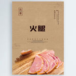 火腿
