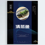 清蒸鱼