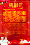 医院感谢语 感谢信 感谢函 感