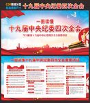 解读十九届中纪委四次全会讲话