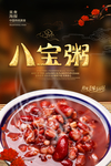 八宝粥