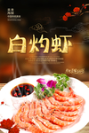 白灼虾