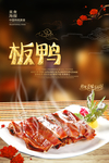 板鸭