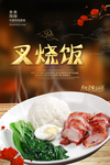 叉烧饭
