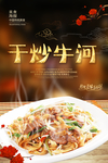 干炒牛河