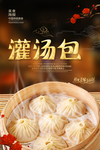 灌汤包