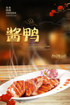 酱鸭