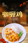 咖喱鸡