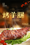 烤羊腿