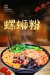 螺蛳粉