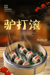 驴打滚