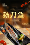 秋刀鱼