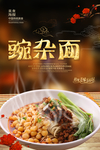 豌杂面