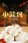 小笼包