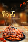 鸭舌