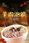 羊肉泡馍
