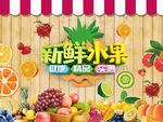 水果店海报背景墙