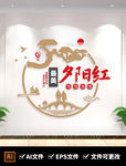 中式孝道关爱老人社区文化墙