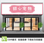 店面设计