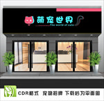 店面设计