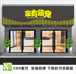 店面设计