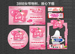 38妇女节 38  妇女节 三