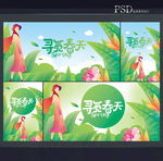 春天
