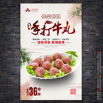 牛肉丸海报