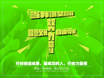 企业励志海报
