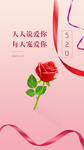 520情人节钻石玫瑰海报