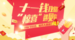 app国庆节活动banner