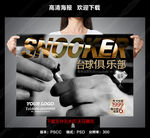 桌球海报台球广告