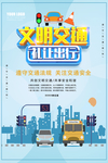 文明交通 文明开车 文明乘车