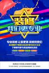 装修海报